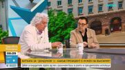 Дебат за „Дондуков“ 2: Каква България предлагат Йотова и Гюров