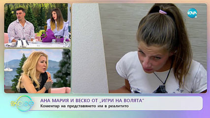 Коментар на представянето на Ана Мария и Веско от „Игри на волята” - „На кафе” (09.12.2019)