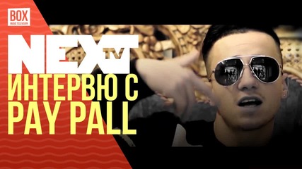 NEXTTV 024: Гост: Интервю с Pay Pall