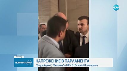 Скандал в кулоарите: Ивелин Михайлов и депутати от "Възраждане" си размениха обидни реплики