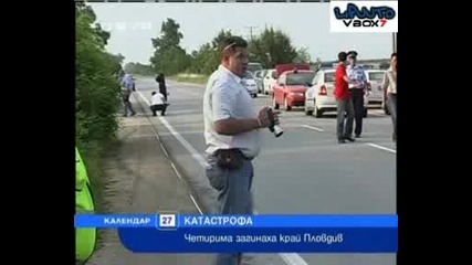 Календар - Четирима Загинаха Край Пловдив