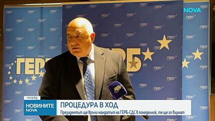 Президентът обяви кога ще връчи първия мандат