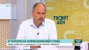 Анализ на политическата ситуация в България: Президентски вот и скандал със заглушител