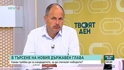 Анализ на политическата ситуация в България: Президентски вот и скандал със заглушител
