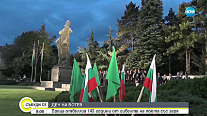 Днес е денят на Ботев и на загиналите герои за България