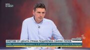 Кметът на Бистрица: Поискал съм охрана от Районна прокуратура
