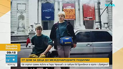 От дом за деца до международните спортни подиуми: Историята на параатлета Георги Черналиев