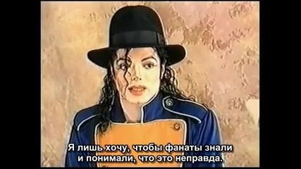 Майкъл Джексън - 1996 година - интервю на Моли Мелдрам /австралия/ - превод 