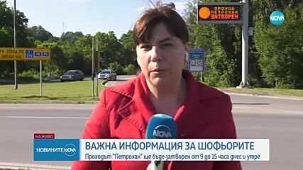 Затварят прохода Петрохан за два дни