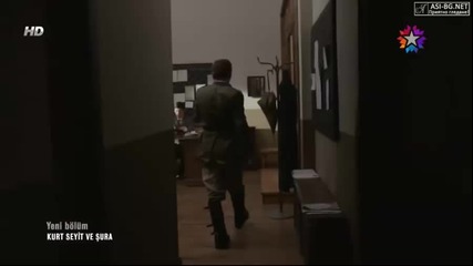 Kurt Seyit ve Sura - Епизод 9 + Български субтитри