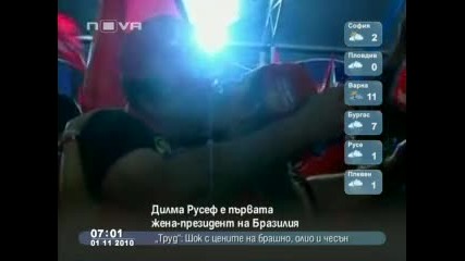 Българка е президент на Бразилия ! 