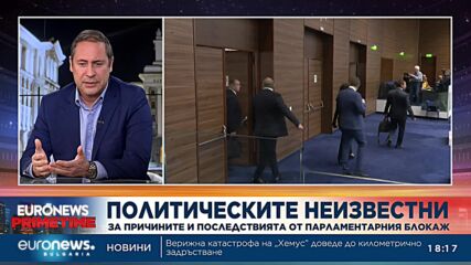 Анализатор: Конституционната промяна затвори парламента в перманентна политическа криза