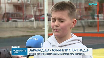 Тревожна статистика за здравето на подрастващите