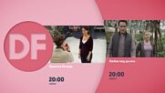 Романтични вечери с филмите по DIEMA FAMILY