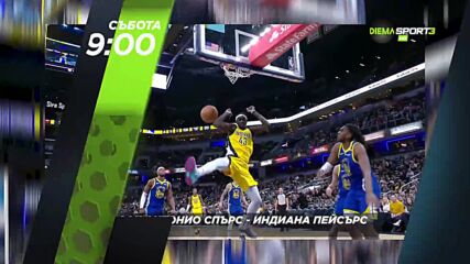 Сан Антонио Спърс - Индиана Пейсърс на 25 януари, събота от 19.00 ч. по DIEMA SPORT 3