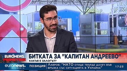 Битката за "Капитан Андреево": Какъв е залогът?