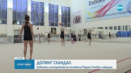 Световна шампионка от "златния" ансамбъл хваната с допинг