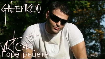 New! * Виктор - Горе ръцете C - D - R - I - P 