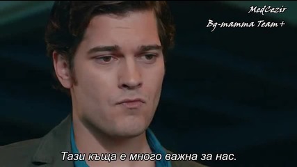 Прилив и Отлив ( Medcezir ) - Eп. 45 Част 1-3 ( Б Г Превод ) Сезон 2