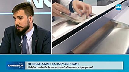 Има ли полезни и вредни кредити?