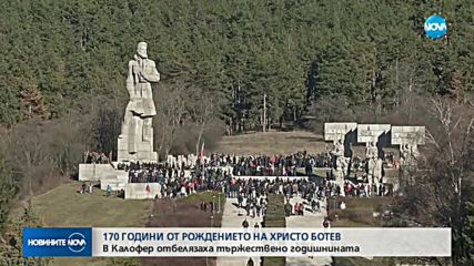 170 години от рождението на Христо Ботев