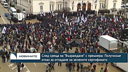 След среща на "Възраждане" с премиера: Получихме отказ за отпадане на зелените сертификати