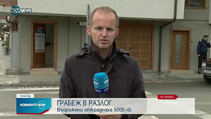 Грабеж от офис за плащане на битови сметки в Разлог
