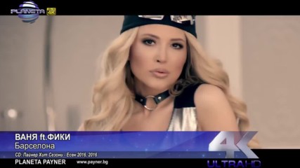 Ваня ft. Фики - Барселона 2016