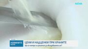 Борбата с надценките: Ще се намери ли решение за овладяването на цените на храните