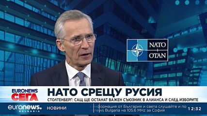 Столтенберг: САЩ ще останат важен съюзник в Алианса и след изборите