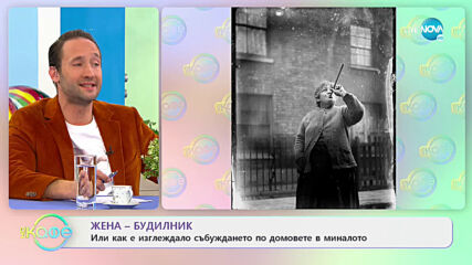 Мики Маус - Любим на няколко поколения - „На кафе” (18.11.2020)