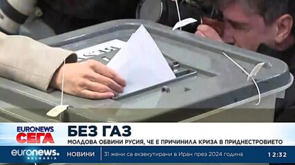 Без газ: Молдова обвини Русия, че е причинила криза в Приднестровието