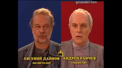 Блиц - Евгений Дайнов - Андрей Райчев 