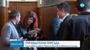 Софийският градски съд оправда председателя на МЕЧ Радостин Василев