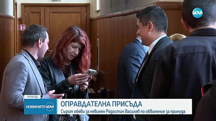 Софийският градски съд оправда председателя на МЕЧ Радостин Василев