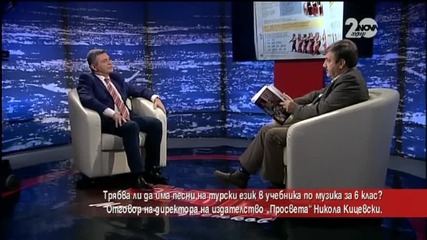 Трябва ли да има песни на турски в учебници за 6-ти клас?