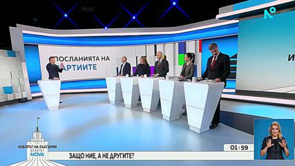 Изборът на България: Дебатът по NOVA | 31 мар. 2026