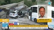 Михаил Миков с коментар за жестоката катастрофа в Бургас