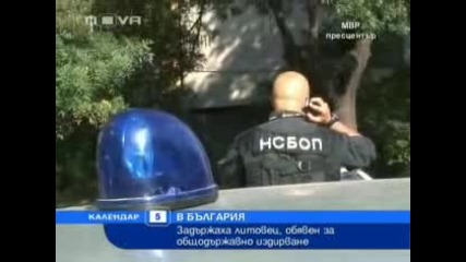 Заловиха сериен убиец в България