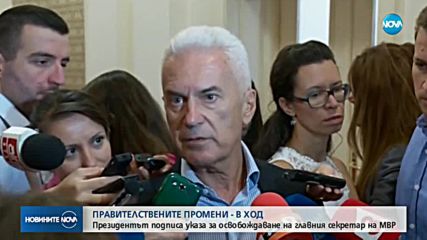 Политическите реакции след издаването на указа за освобождаване на главния секретар на МВР