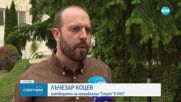 УАСГ организира благотворително бягане в София на 17 май