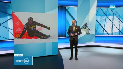 Спортни новини - Централна емисия (20.01.2024)