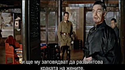Страноприемницата на Шестото щастие ( The Inn Of The Sixth Happiness 1958 ) Е01
