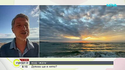 Има ли още време за море