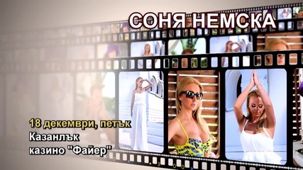 Соня Немска- 18.12.2015-реклама