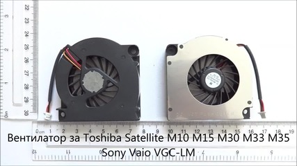 Оригинален вентилатор за Sony Vaio Vgc-lm Toshiba Satellite M35 M33 M30 M15 M10 от Screen.bg
