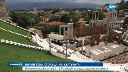 Държавата дава 20 млн. лв. на Пловдив