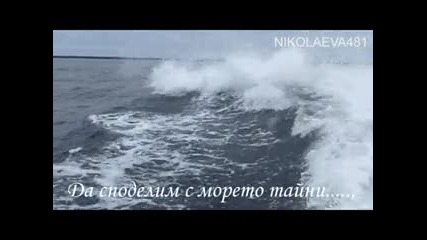 Любовта И Морето