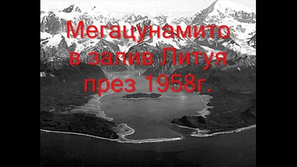 Най-големите природни бедствия