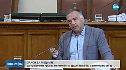 Приеха на първо четене законопроекта на ДПС за прозрачна медийна среда